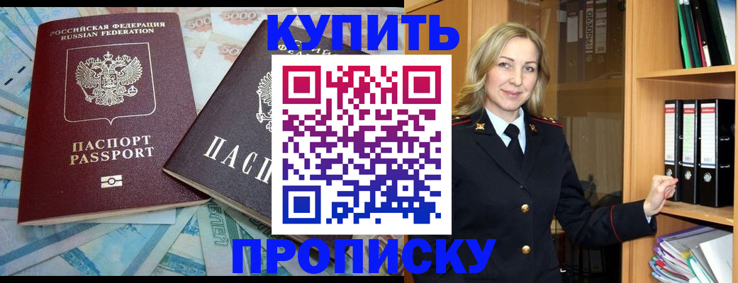 временная регистрация 2025 в Ливны