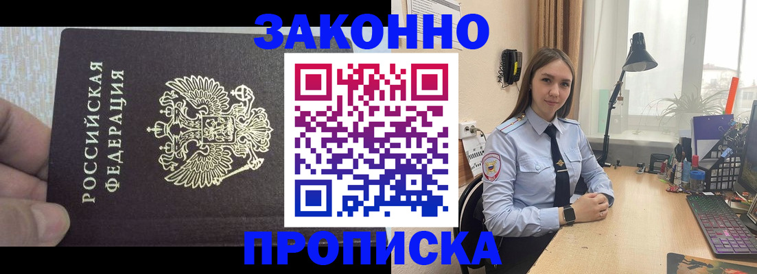 прописка паспорт в Ливны