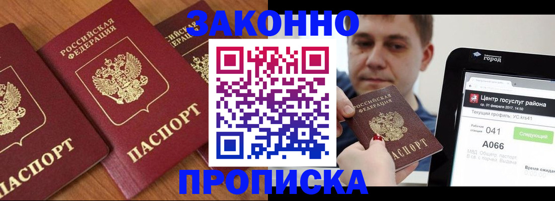 временная регистрация собственник в Ливны