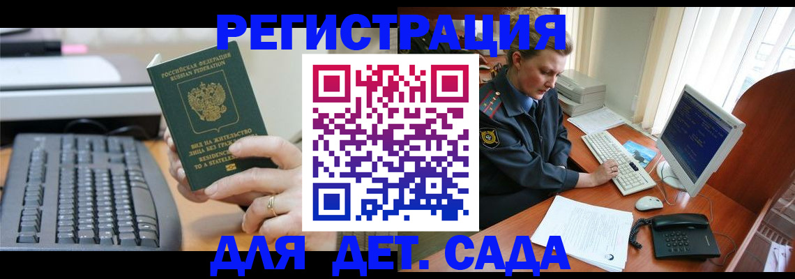 временная регистрация для всех в Ливны