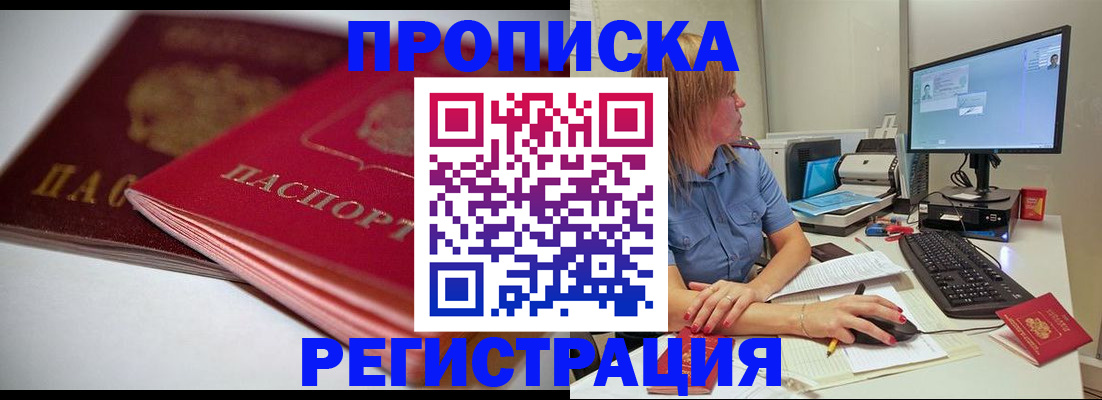 прописка гарантия в Ливны