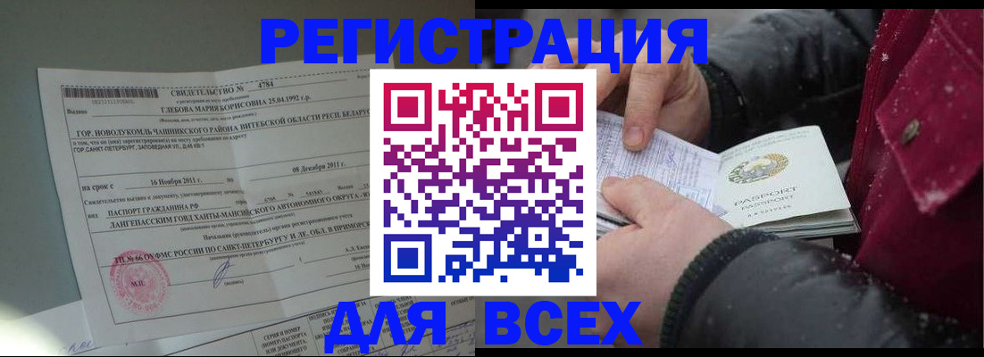 временная регистрация недорого в Ливны