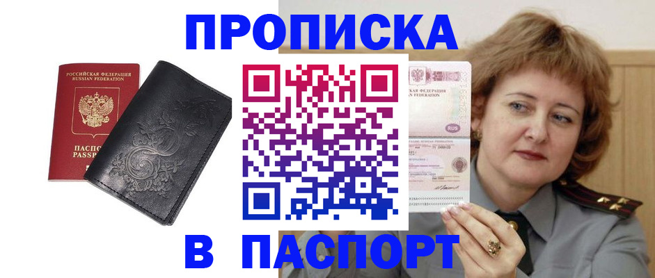 прописка гарантия в Ливны