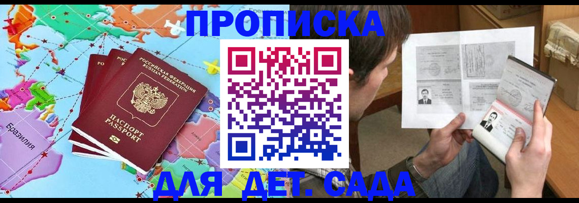 прописка гарантия в Ливны