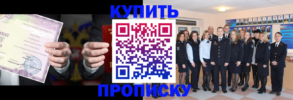 прописка для школы в Ливны